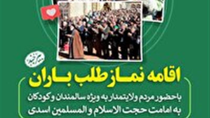 اقامه نماز طلب باران در بیرجند