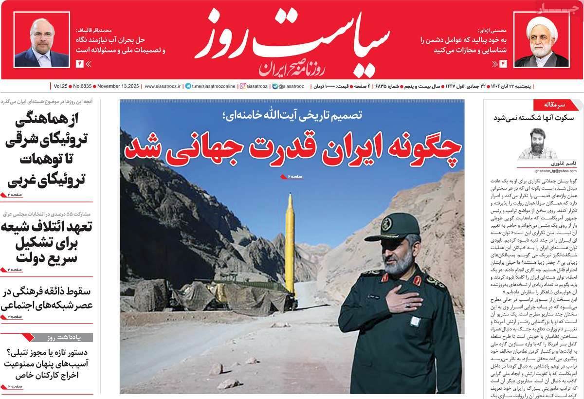 صفحه اول روزنامه سیاست روز پنجشنبه ۲۲ آبان