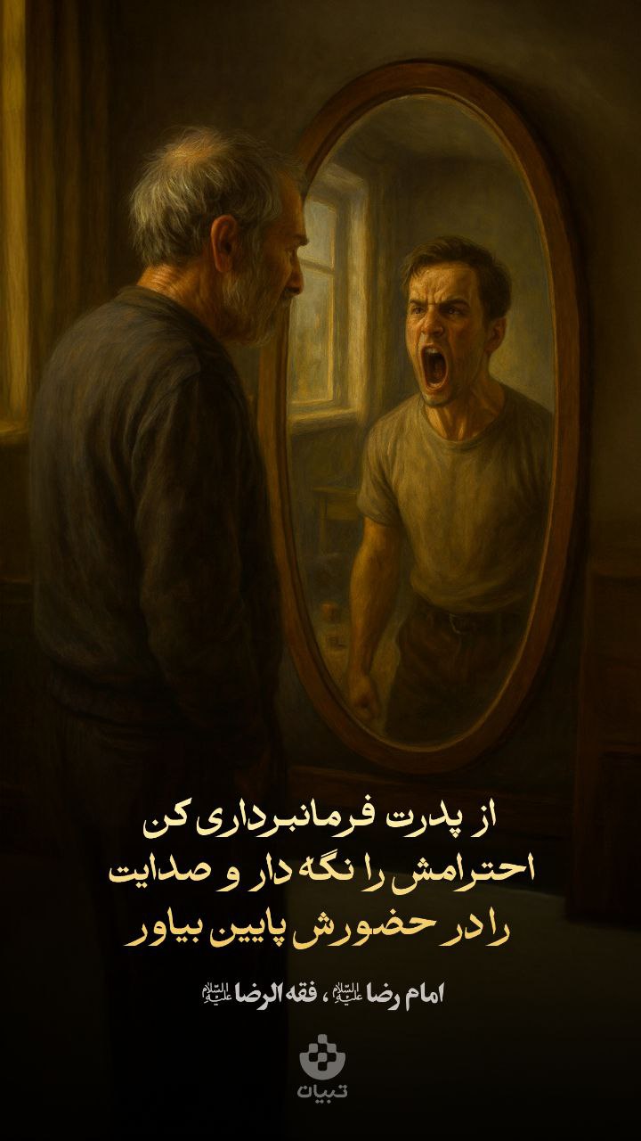 طرح/ احترام به پدر 