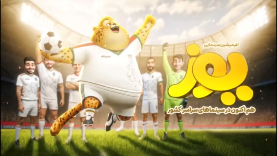  رونمایی از تیزر فوتبالی انیمیشن «یوز»