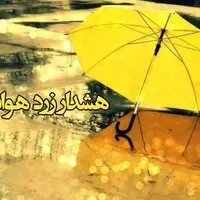 اداره کل هواشناسی استان کرمانشاه هشدار زرد صادر کرد