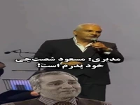مهران مدیری: «مسعود شصت‌چی» خود پدرم است!