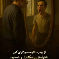 طرح/ احترام به پدر 