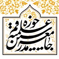 ضرورت مدیریت آسیب‌های اجتماعی در جلسه جامعه مدرسین با رئیس قوه قضاییه مطرح شد