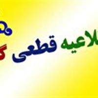اعلام قطعی گاز دربرخی از روستا‌های بخش افشار شهرستان خدابنده