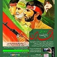 فراخوان پنجمین جشنواره ملی "افتخار من" در خراسان جنوبی