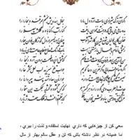 تفال/اگر آن ترک شیرازی بدست آرد دل مارا 