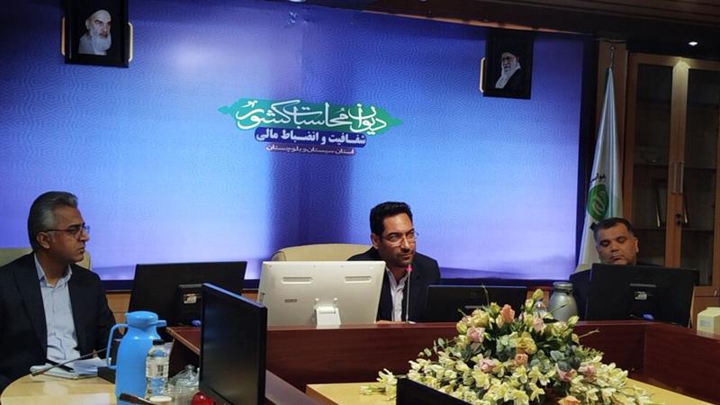 مدیرکل دیوان محاسبات سیستان و بلوچستان: انضباط مالی موجب افزایش قدرت پاسخگویی و کاهش ترک فعل مدیران میشود