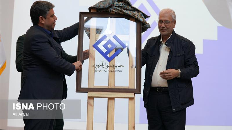 آئین رونمایی از فراخوان جایزه سوادآموزی - اردبیل