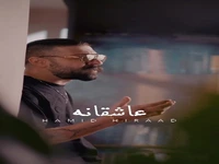 موزیک ویدیو «عاشقانه» از حمید هیراد