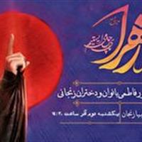 اجتماع حماسی بانوان زنجانی «مثل زهرا (س)» در زنجان