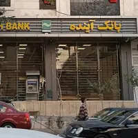 آخرین وضعیت فرآیند گزیر بانک آینده سابق