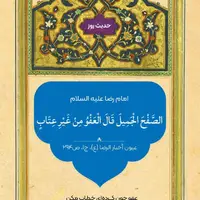 حکمت/ بخشش بدون منت و ملامت