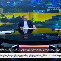 انتخاب کریدور ریلی چابهار- زاهدان- بیرجند به عنوان طرح پیشران خراسان جنوبی