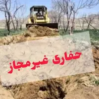 بازداشت ۵ حفار غیرمجاز در سوادکوه