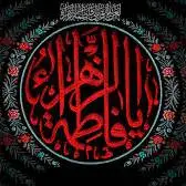 نماهنگ آنام زهرا ...