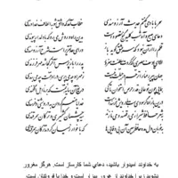 تفال/ سحر با باد میگفتم حدیث آرزومندی