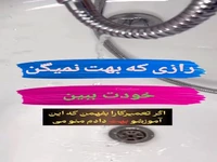 ترفندی که یه رازه