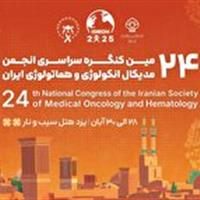 گردهمایی متخصصان سرطان در یزد