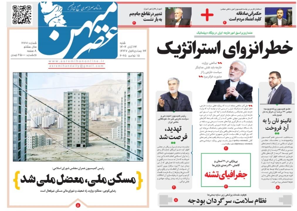 صفحه نخست روزنامه‌های استان فارس در ۲۴ آبان 