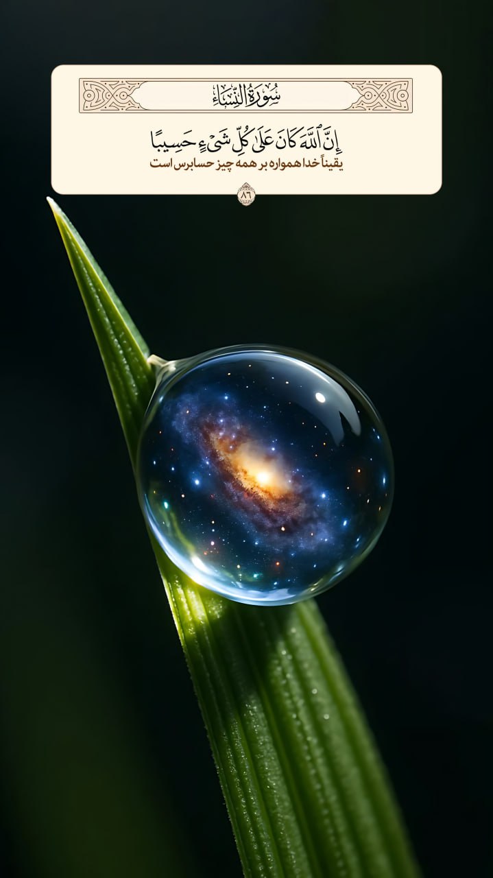 طرح/ حسابرسی خداوند