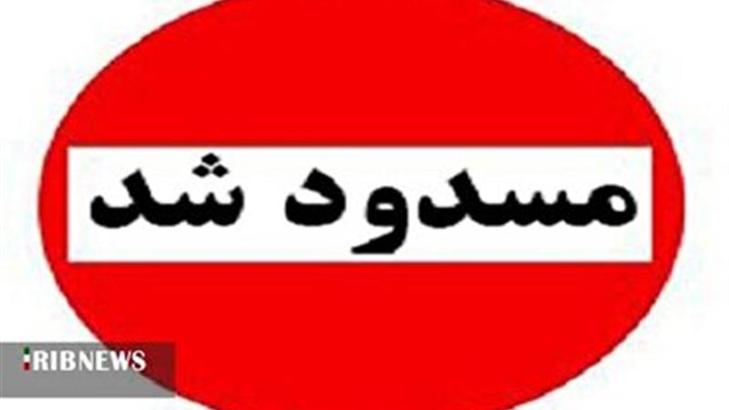 مسدود شدن گردنه «تته» به دلیل ریزش کوه و مه غلیظ