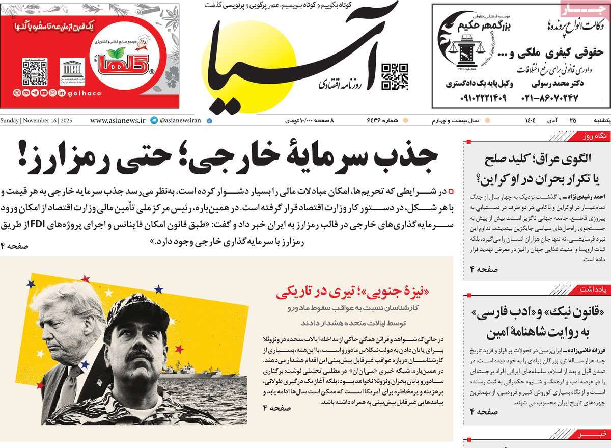 صفحه اول روزنامه آسیا یکشنبه ۲۵ آبان