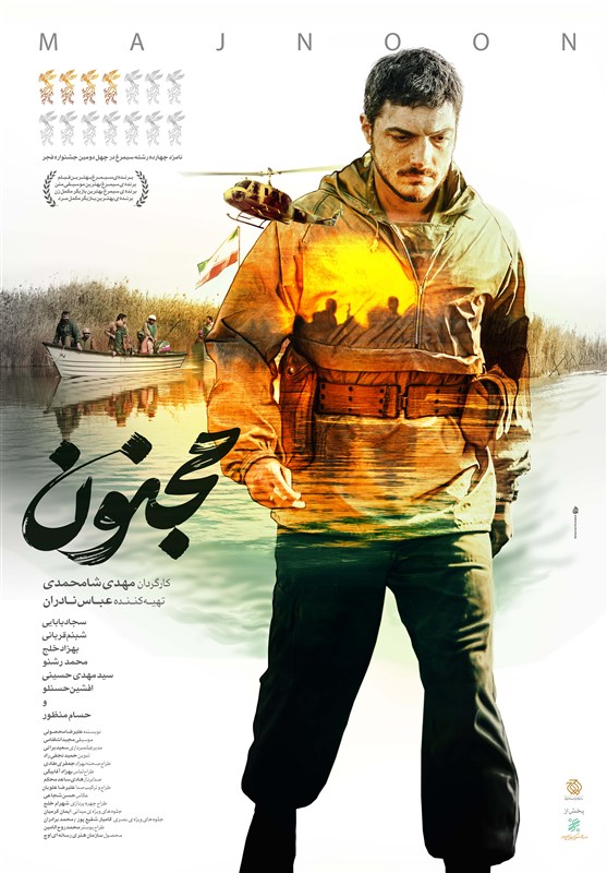 فروش میلیاردی و ۴۰ هزار مخاطب برای اکرانهای مردمی «مجنون»