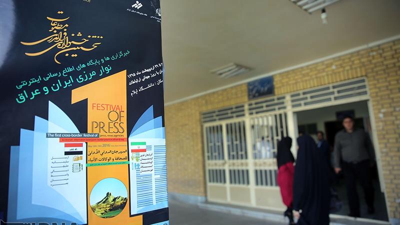 جشنواره فرامرزی مطبوعات/ پیوند دوباره رسانههای ایران و عراق در ایلام