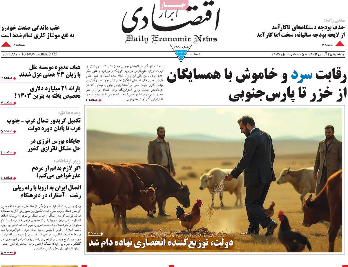 صفحه اول روزنامه ابرار اقتصادی یکشنبه ۲۵ آبان