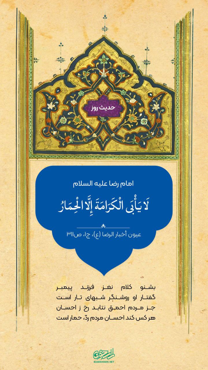 حکمت/ احسان و سخاوت دیگران