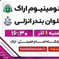 تغییر زمان بازی آلومینیوم و ملوان