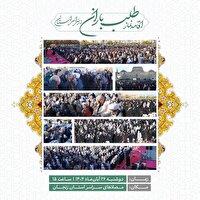 فردا دوشنبه ، برگزاری نماز طلب باران در مصلاهای استان زنجان