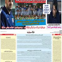 صفحه اول روزنامه هدف یکشنبه ۲۵ آبان