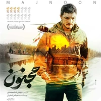 فروش میلیاردی و ۴۰ هزار مخاطب برای اکرانهای مردمی «مجنون»