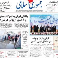 صفحه اول روزنامه جمهوری اسلامی یکشنبه ۲۵ آبان