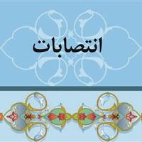 تغییرات در هیئتهای ورزشی مشگینشهر / انتصاب رؤسای جدید هیئت شطرنج و فوتبال