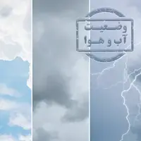 هشدار نارنجی تشدید سامانه بارشی و کاهش دما در آذربایجان غربی