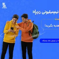 دعوتی برای ساختن آینده مالی کودکان؛ زیپاد کمپین «دعوت نیممیلیون ریالی» را آغاز کرد