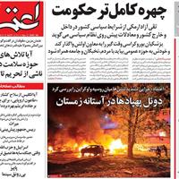 صفحه اول روزنامه اعتماد یکشنبه ۲۵ آبان
