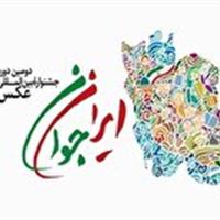 فراخوان جشنواره بینالمللی «ایران جوان» در زنجان