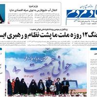 صفحه اول روزنامه اقتصاد مردم یکشنبه ۲۵ آبان