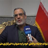 ایرنا چگونه میتواند جایگاه واقعی خود را به عنوان «خبرگزاری ملی ایران» بازیابد؟ + فیلم