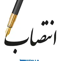 مدیرعامل شرکت ملی حفاری ایران منصوب شد