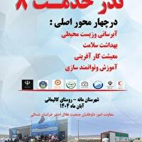 مانه میزبان طرح ملی نذر خدمت ۸