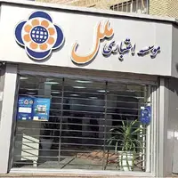 ملل در مسیر آینده