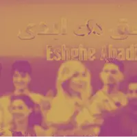 برخورد قضایی، سرانجام تاریک برای «عشق ابدی» و «زن روز»