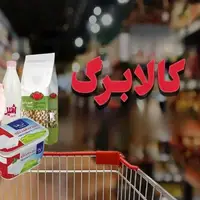 تمام جزئیات مرحله جدید کالابرگ