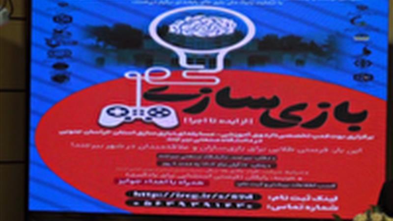 معرفی برترین های رویداد بازیسازی از ایده تا اجرا در بیرجند