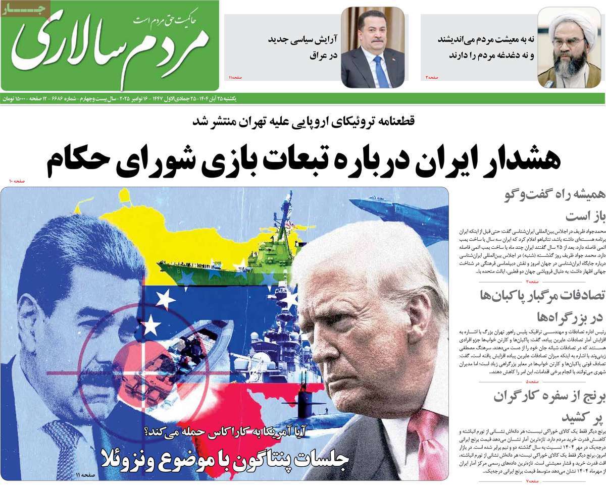 صفحه اول روزنامه مردم سالاری یکشنبه ۲۵ آبان